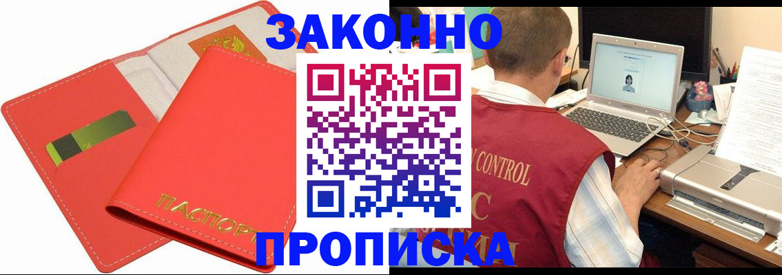 прописка для работы в Оренбурге