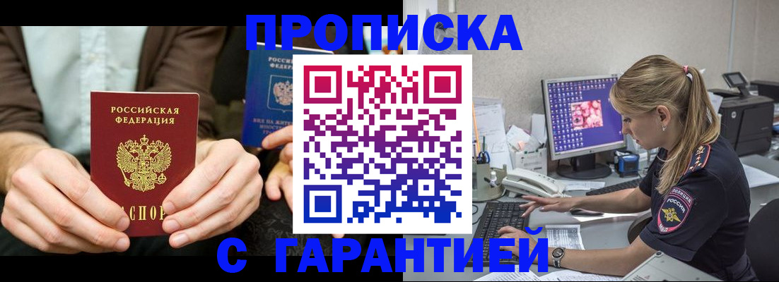 прописка паспорт в Оренбурге