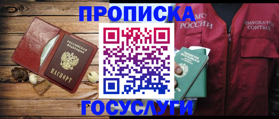прописка паспорт в Оренбурге