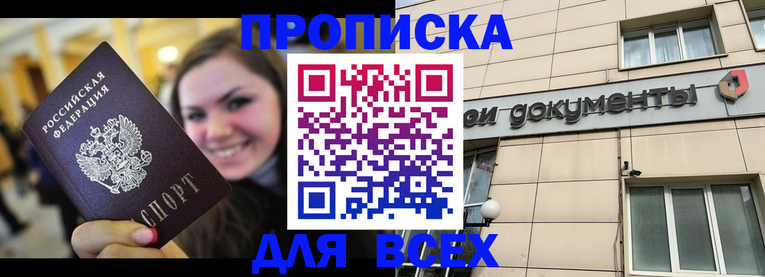 временная регистрация для всех в Оренбурге