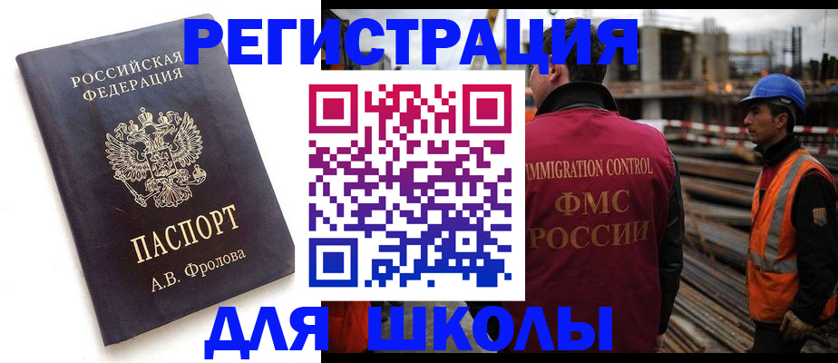 прописка 2025 в Оренбурге