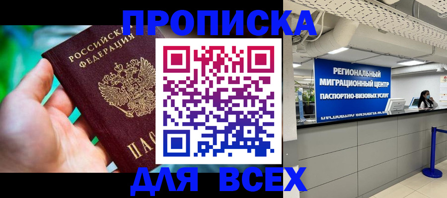 временная регистрация для школы в Оренбурге