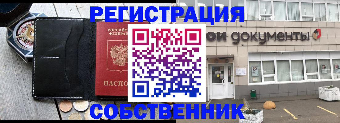 купить прописку в Оренбурге