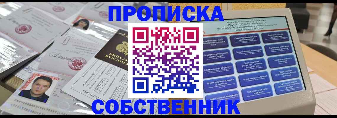 прописка 2025 в Оренбурге